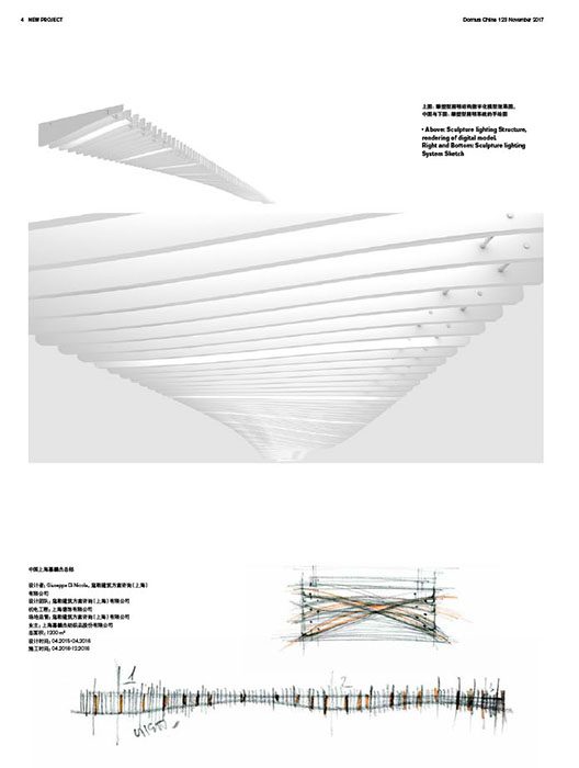 Domus-Greater-China_magazine_Challenge-headquarter-office_shanghai_interior-design_materials_construction_digital-fabrication_laser-cut_parametric_sculpture-_DND_201711_03a