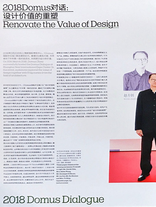 Domus-Greater-China_magazine_renovate-the-value-of-design_dialogue_shanghai_architecture-event_materials_construction_interiors_design_Giuseppe-di-Nicola_DND_201804_02