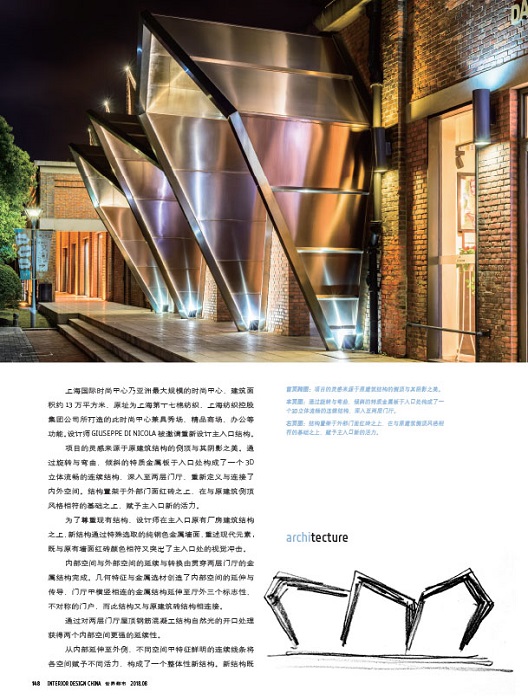 Interior-Design-China_magazine_dinicoladesign_Shanghai-Fashion-Center_SFC_architecture_DND_metal-digital-fabrication_article_201808_04