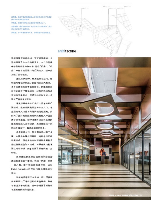 Interior-Design-China_magazine_dinicoladesign_Shanghai-Fashion-Center_SFC_architecture_DND_metal-digital-fabrication_article_201808_07