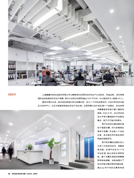 Interior-Design-China_magazine_office_dinicoladesign_Challenge-Headquarter_corporate_bespoke_DND_laser-cut-metal_digital-fabrication_article_201807_03