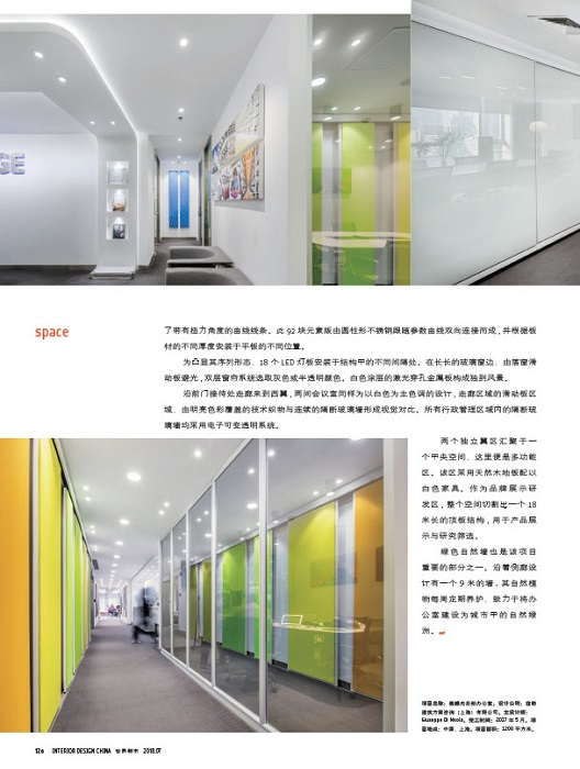 Interior-Design-China_magazine_office_dinicoladesign_Challenge-Headquarter_corporate_bespoke_DND_laser-cut-metal_digital-fabrication_article_201807_05